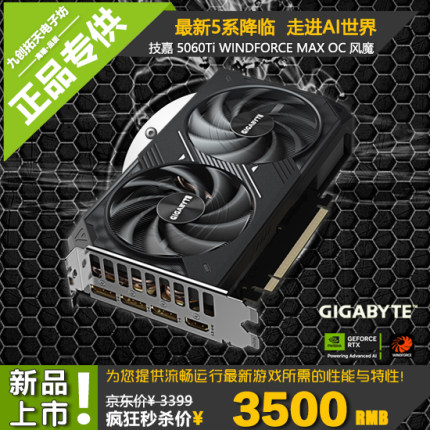 Gigabyte/技嘉 RTX5060Ti WINDFORCE 8G/16G风魔MAX 新款游戏显卡