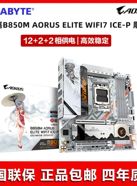 GIGABYTE/技嘉B850M AORUS ELITE WIFI7 ICE-P雕妹 超炫AMD新品