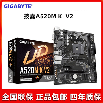 Gigabyte/技嘉A520M K V2 主板 支持CPU 5600G 5700 5800 AMD CPU