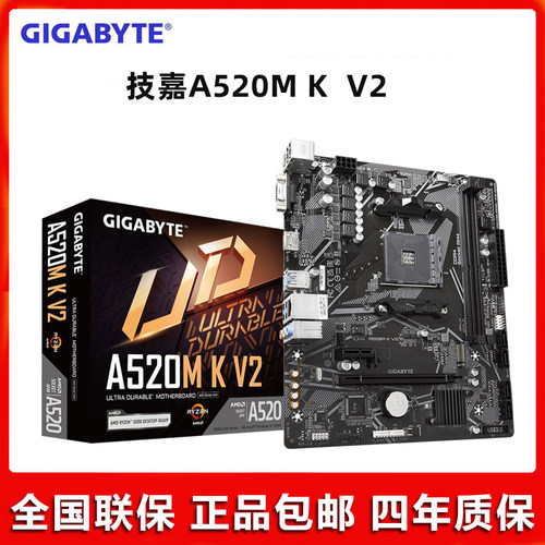 Gigabyte/技嘉A520M K V2 主板 支持CPU 5600G 5700 5800 AMD CPU