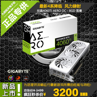 Gigabyte/技嘉 RTX 4060TI  AERO OC 8G/16G 雪鹰 新款游戏显卡