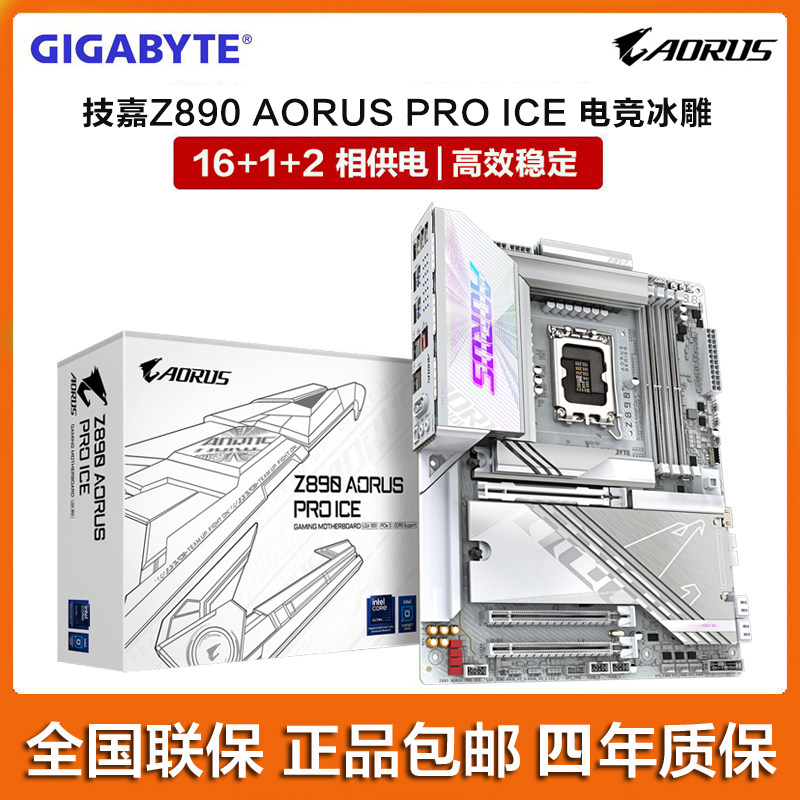 技嘉冰雕全白WIFI7.0
