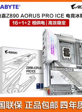 GIGABYTE/技嘉Z890 AORUS PRO ICE电竞冰雕十五代250270K新品主板
