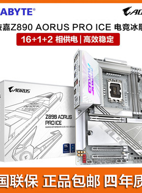 技嘉冰雕全白WIFI7.0