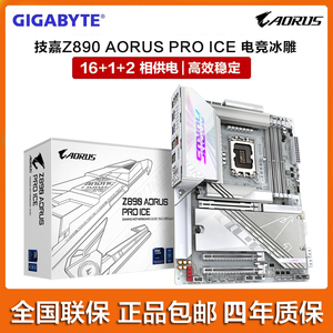 技嘉冰雕全白WIFI7.0