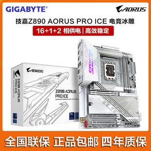 GIGABYTE/技嘉Z890 AORUS PRO ICE电竞冰雕十五代250270K新品主板