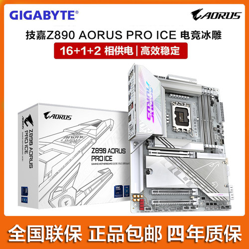 技嘉冰雕全白WIFI7.0