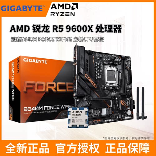 Gigabyte/技嘉B840M FORCE WIFI6E 搭配 R5 9600X CPU主板套装