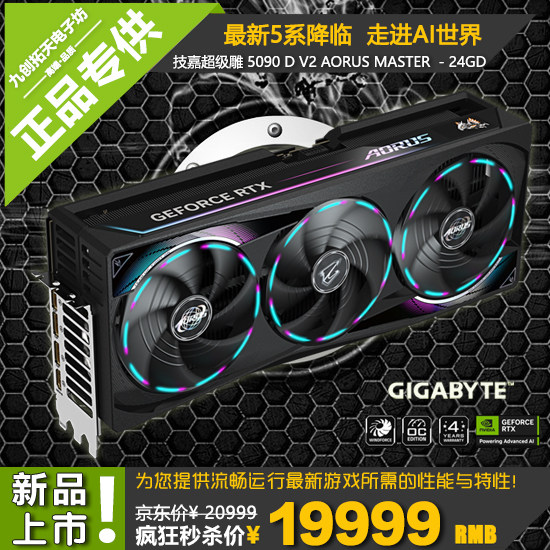 Gigabyte/技嘉RTX5090D V2 Master24G超级雕冰雕旗舰信仰游戏显卡