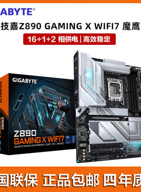 Gigabyte/技嘉Z890 GAMING X WIFI7 魔鹰 十五代国行新品电脑主板