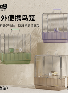 优嗖羽逸304不锈钢折叠笼外出鸟笼虎皮玄凤牡丹便携手提笼防溅出