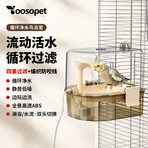 优嗖鹦鹉水循环过滤浴室洗澡盆大号玄凤虎皮牡丹玩耍专用浴室神器