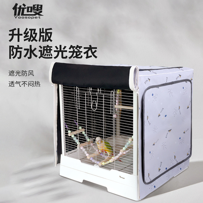 优嗖480牛津布鸟笼笼衣方笼鸟笼罩子防风笼防溅保暖5001达洋6045