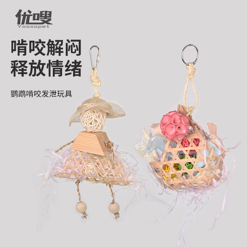鹦鹉啃咬手工玩具优嗖