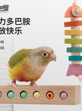 优嗖鹦鹉站棍啃咬木块多用站棍站架纯实木益智发泄鸟玩具玄凤牡丹