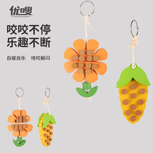 优嗖鹦鹉啃咬玩具郁闷花朵拔拔乐软木塞解闷益智鸟玩具玄凤虎皮