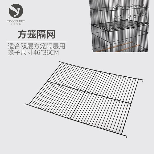 隔层鹦鹉鸟笼分隔优嗖YOOSOPET
