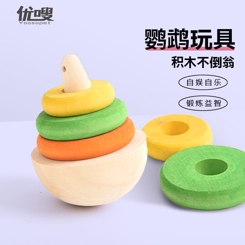 优嗖鹦鹉训练锻炼玩具