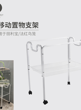 可移动置物笼架适用于哈根丽利宝鸟笼托架支架脚轮架便于观赏