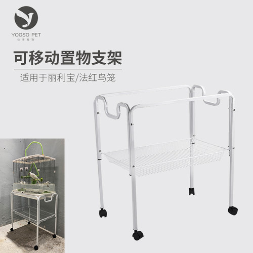 移动置物托架鸟笼适用哈根丽利宝