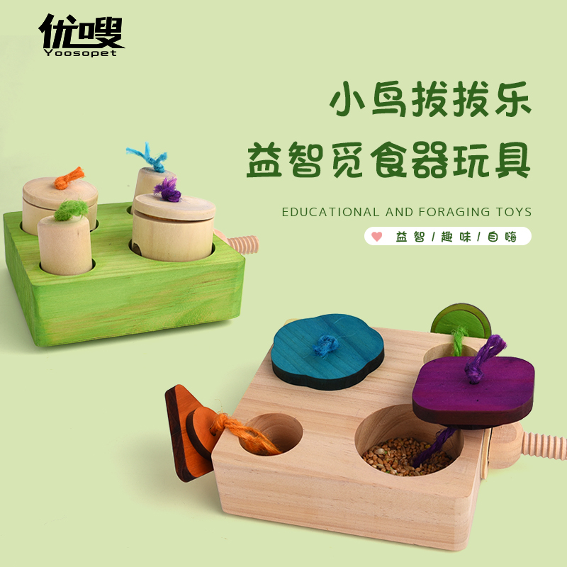 优嗖鹦鹉觅食益智鸟玩具