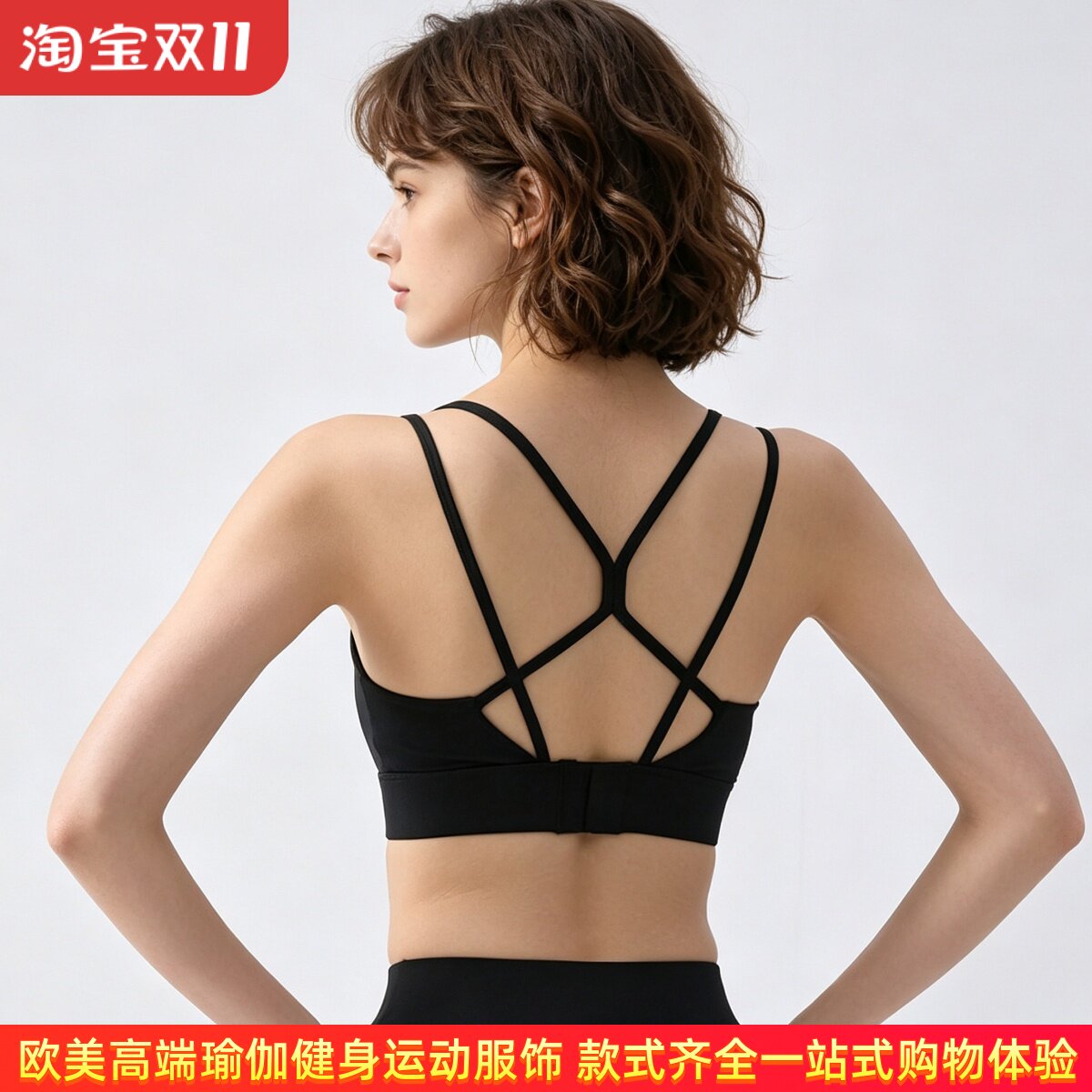聚拢防震健身文胸ALOUSAYOGA性感