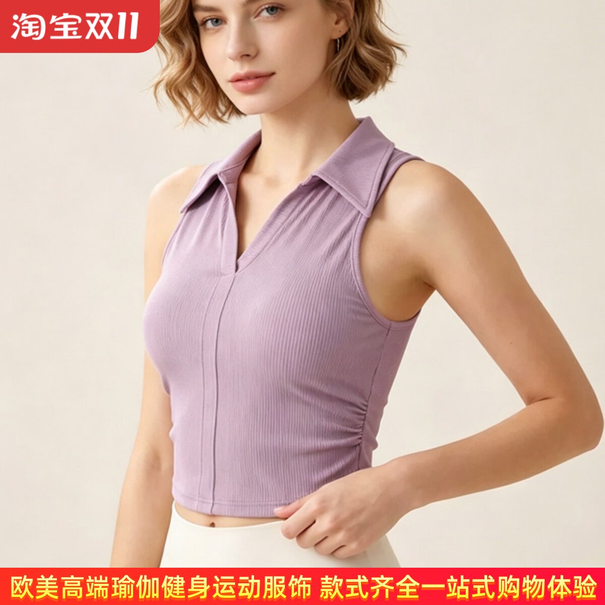 固定杯翻领运动背心ALOUSAYOGA