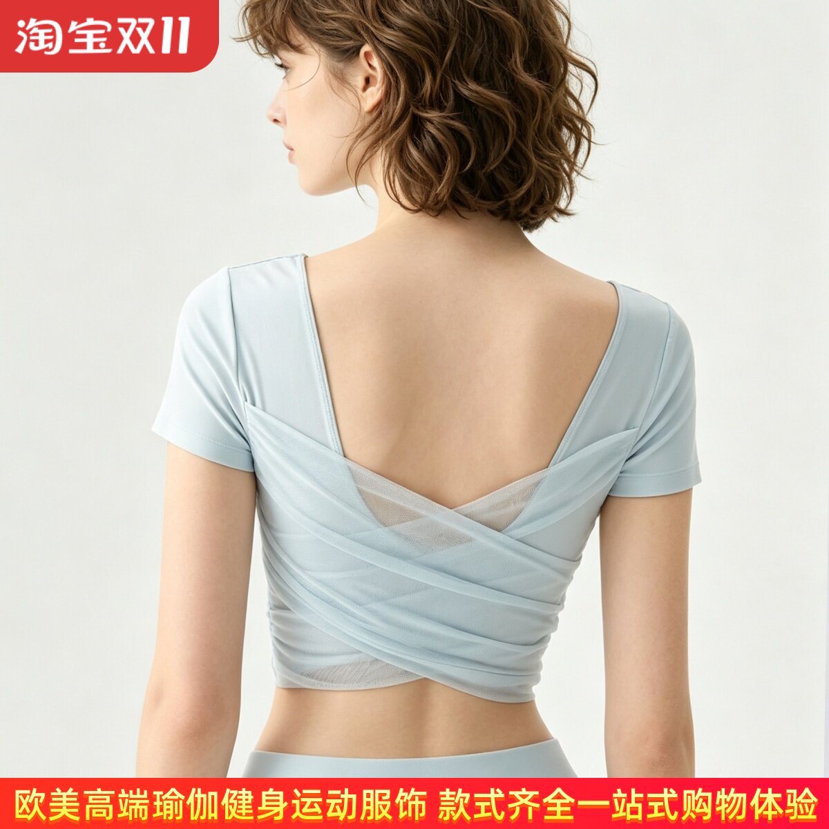 带胸垫瑜伽短袖ALOUSAYOGA网纱