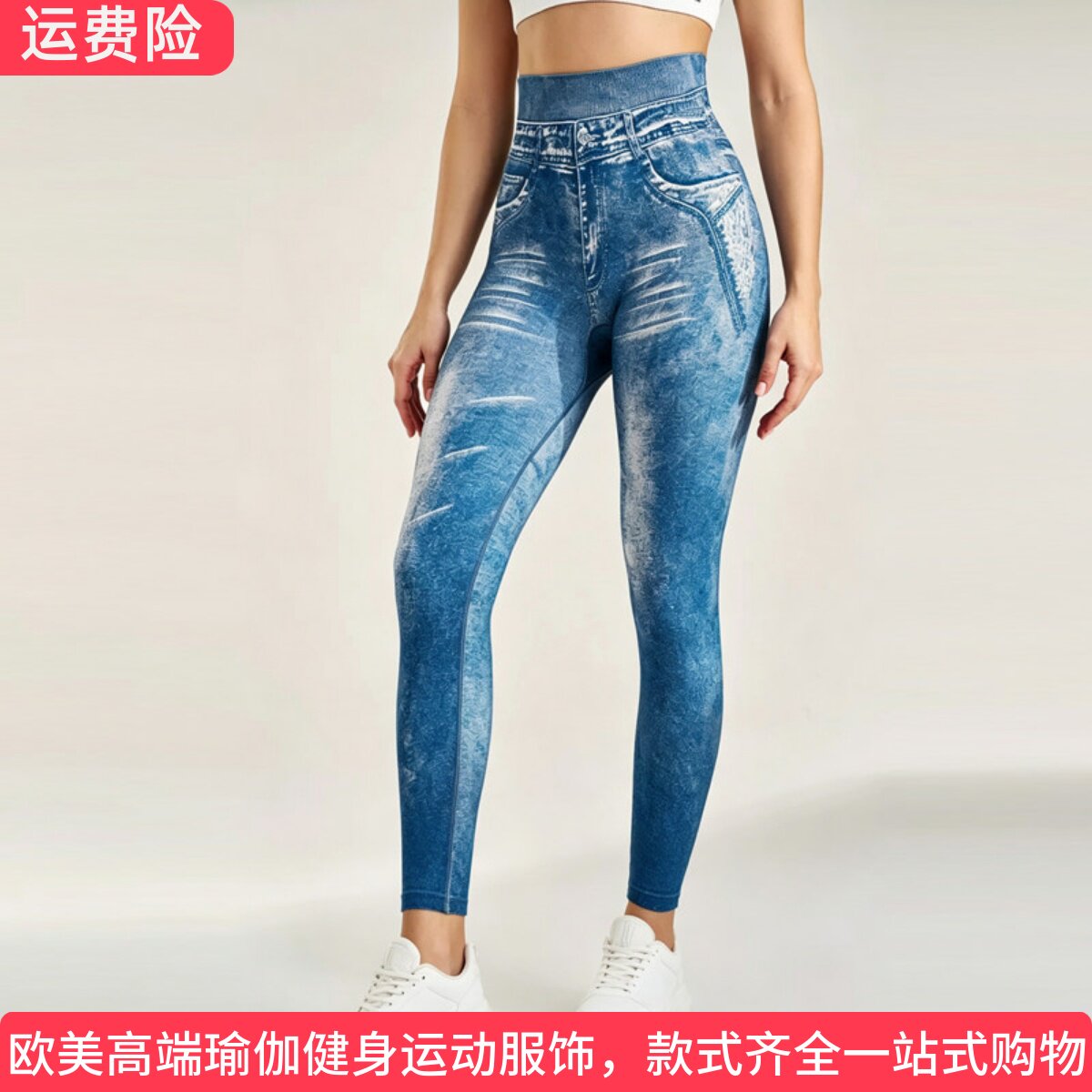 ALOUSAYOGA高腰仿牛仔健身打底裤裸感提臀显瘦弹力紧身瑜伽长裤女