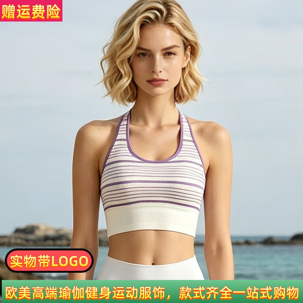 ALOUSAYOGA固定杯挂脖瑜伽服背心性感露背条纹普拉提健身运动内衣
