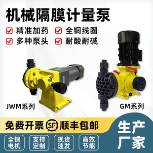 GM机械隔膜加药计量泵可调节耐腐蚀耐酸碱PACPAM加药装置计量泵