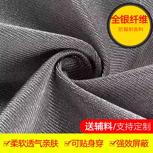 机房背心银纤维电磁防辐射布料