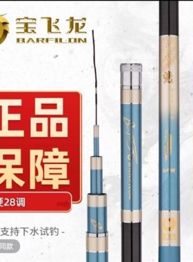 宝飞龙鱼竿梵手杆超轻硬鲢鳙竿5H28偏19调大综合鲫鱼台钓黑坑大物