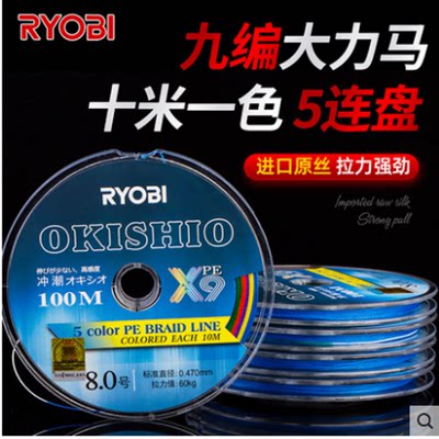 RYOBI日本利优比正品9编织强力PE主线超耐磨大力马路亚筏钓鱼线