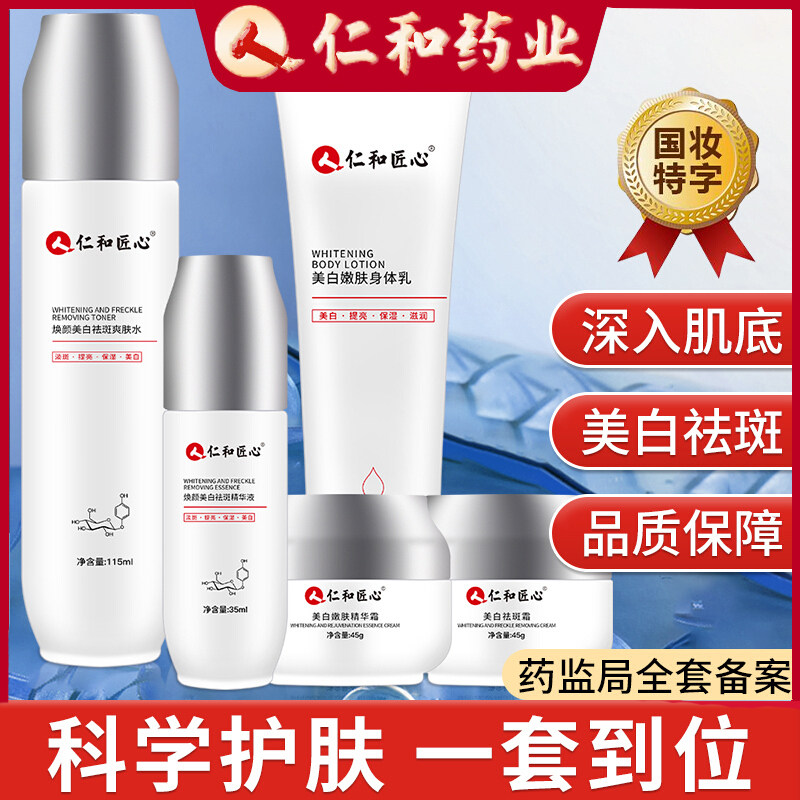 仁和匠心烟酰胺五件套装美白祛斑霜护肤品紧致淡斑淡化黑色素正品