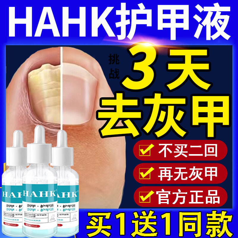 HAHK润甲护甲液改善甲面干燥深层补水护理营养液抑菌液官方保正品
