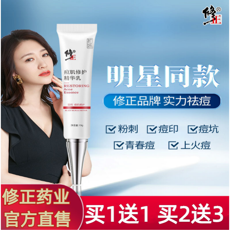 修正痘肌修复精华乳祛痘印淡化痘坑水杨酸膏芦荟胶官方保正品官网,美容护肤/美体/精油,乳液/面霜,淘宝优惠券,粉丝福利购,淘宝优惠卷
