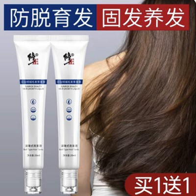 修正防脱滚珠育发液生发增发密发毛发官方保正品官网日出倾城正品