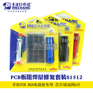 维修佬绿油网 CPU植锡板硬盘掉点补漆绿油焊盘修复网 固化灯套装