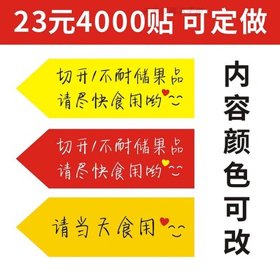 切开果品不干胶标签贴纸