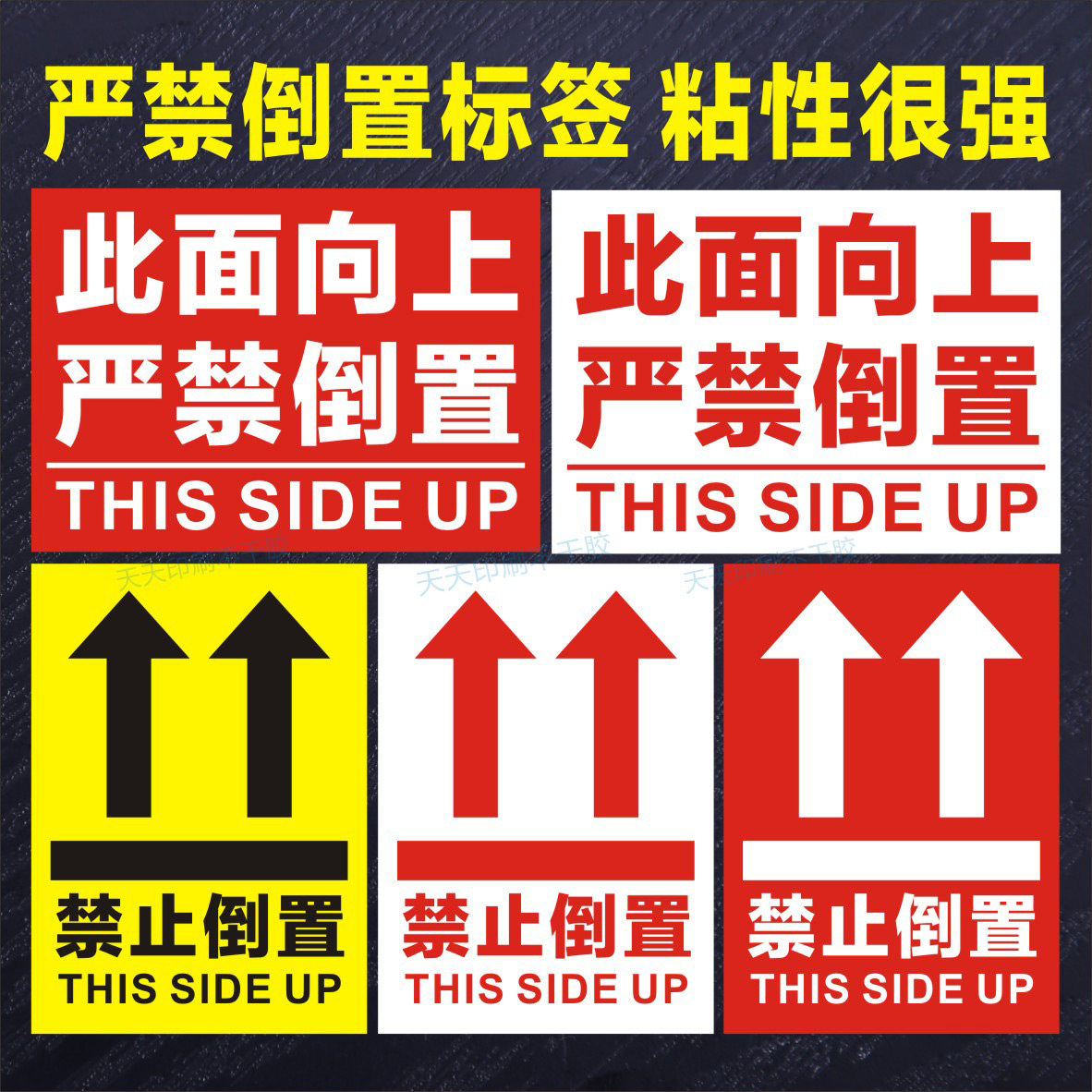 此面向上严禁倒置标签禁止贴纸方向提示快递箱子警告不干胶指示贴