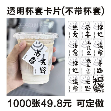 ins风高颜值柠檬茶奶茶咖啡杯透明杯套创意饮料挂牌网红卡片定制