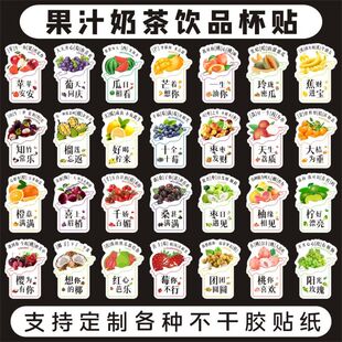 西瓜汁贴纸鲜榨果汁奶茶杯饮品水果茶桔柠檬葡萄果标签不干胶定制