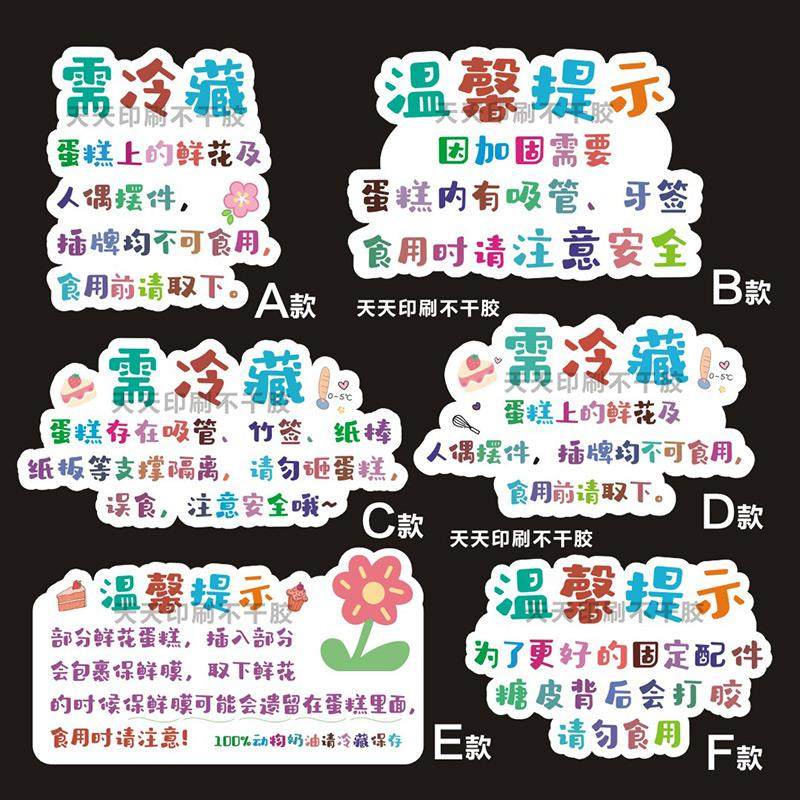 蛋糕温馨提示烘焙装饰不可食贴纸