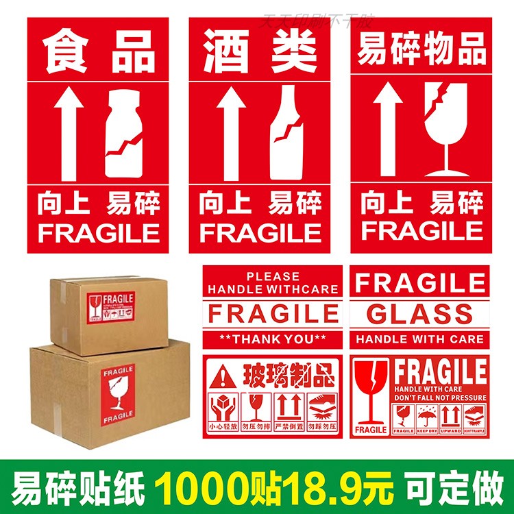 食品酒类易碎物品贴纸英文向上物流快递外箱警示告标签不干胶定 - 实物图