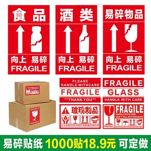 食品酒类易碎物品贴纸英文向上物流快递外箱警示告标签不干胶定