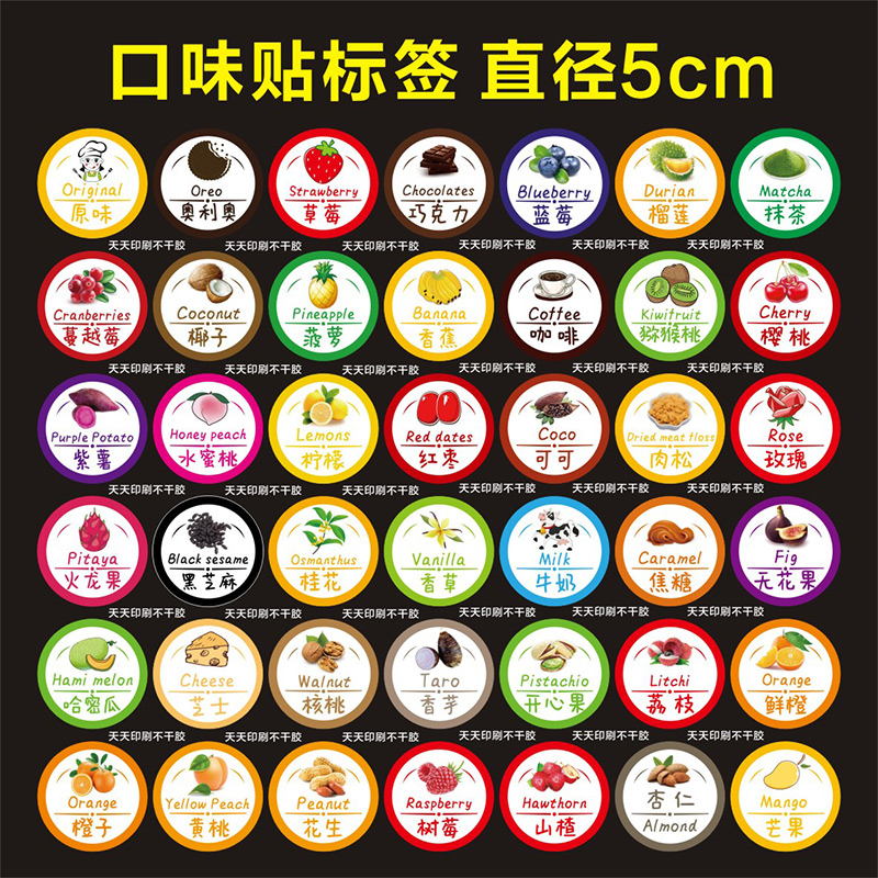 冰淇淋口味标签奥利奥草莓榴莲火龙果烘焙甜品提拉米苏水果味贴纸