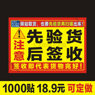 驿站开箱先验货后签收自粘标签贴纸封箱警示语物流快递不干胶定制