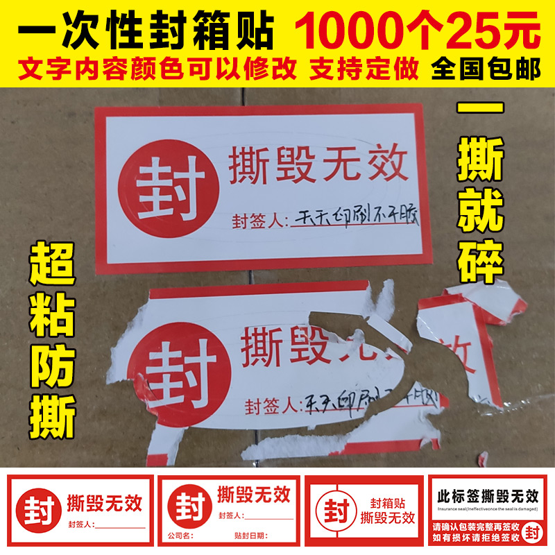 一次性防拆防撕标签撕毁无效外卖