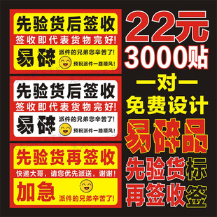 快递物流先验货再签收贴纸定制易碎勿摔加急派送提示贴不干胶标签